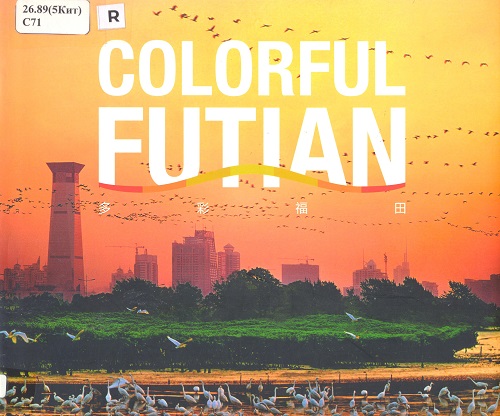 Colorful Futian : фотоальбом. Книга рекомендована отделом литературы на иностранном языке